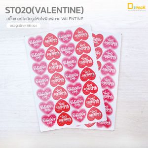 ST020-Valentine (2)