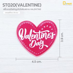 ST020-Valentine (3)