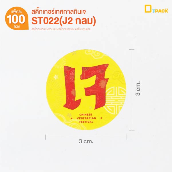 ST022-03